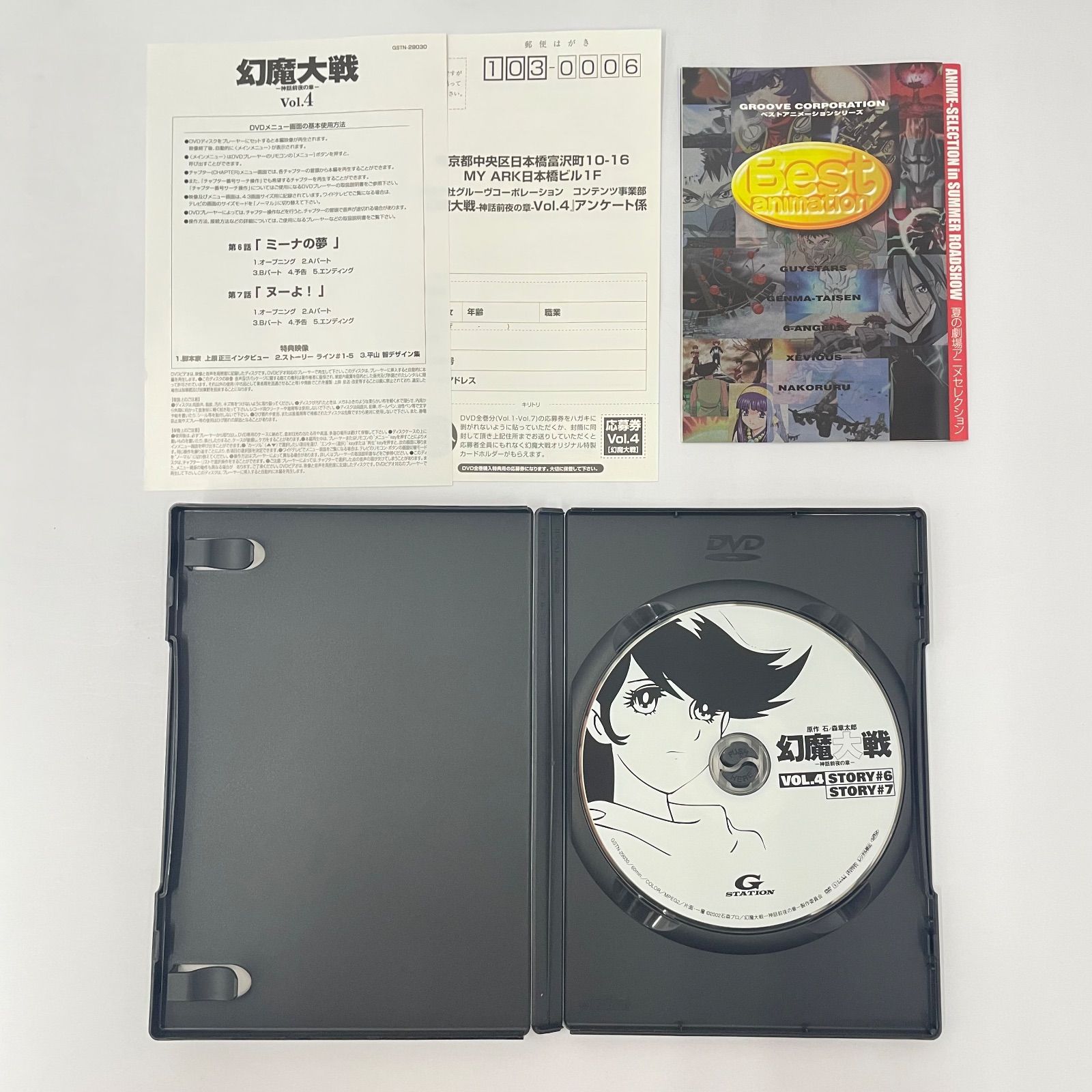 瀬戸店】幻魔大戦 -神話前夜の章- DVD 全7巻セット【308-8466】 - メルカリ