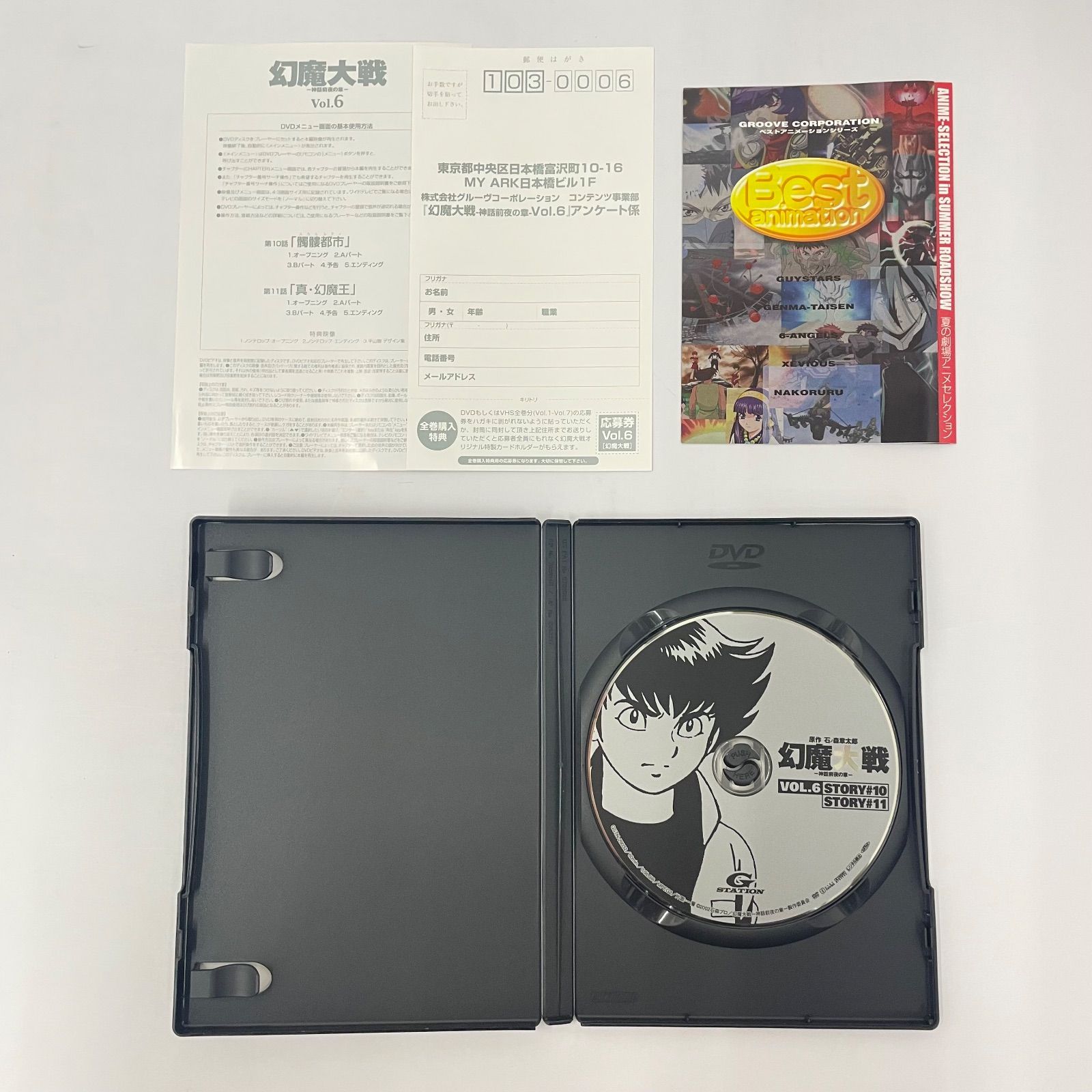 瀬戸店】幻魔大戦 -神話前夜の章- DVD 全7巻セット【308-8466】 - メルカリ