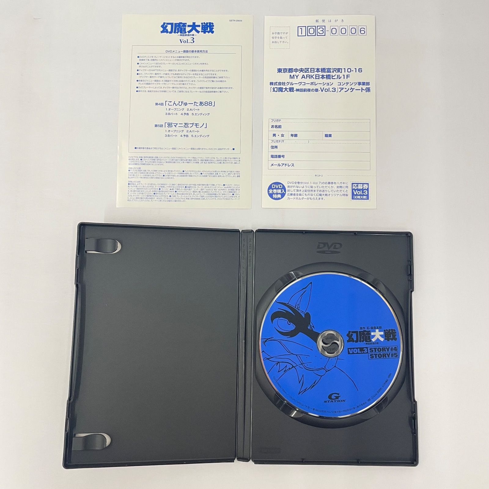 幻魔大戦～神話前夜の章　DVD 全巻 Amazon.co.jp: 幻魔大戦(1) 神話前夜の章 [DVD] : 野島健児, 浪川大輔