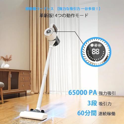 掃除機 コードレス 【2025革新版! 65000pa強力吸引 】軽量 60分連続