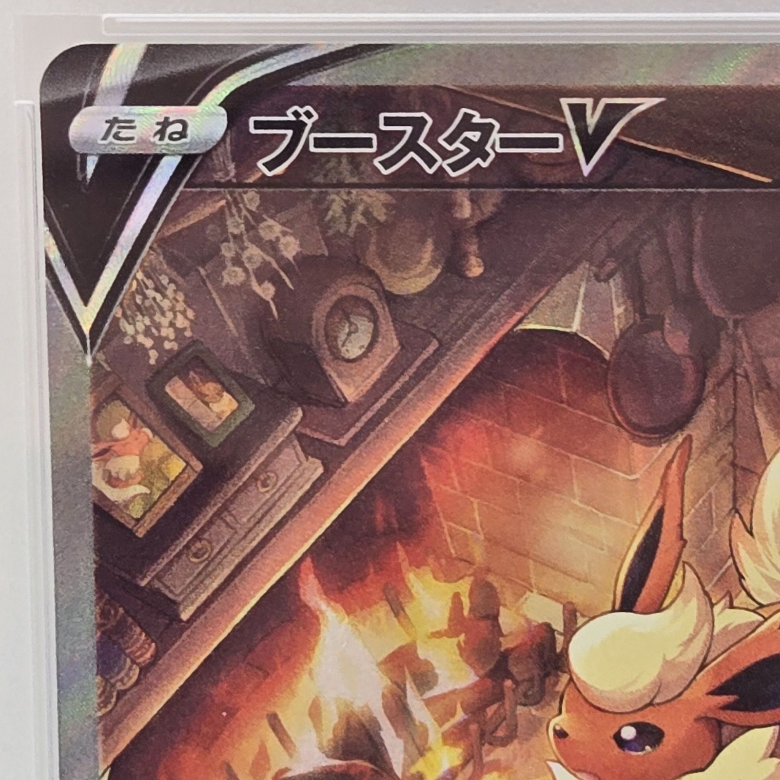 PSA10】ポケモンカードゲーム ポケカ ブースターV SR 073/069 S6A