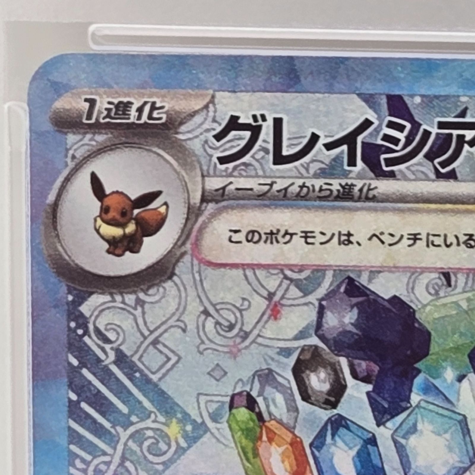 PSA10】ポケモンカードゲーム グレイシアex SAR SV8a テラスタルフェス