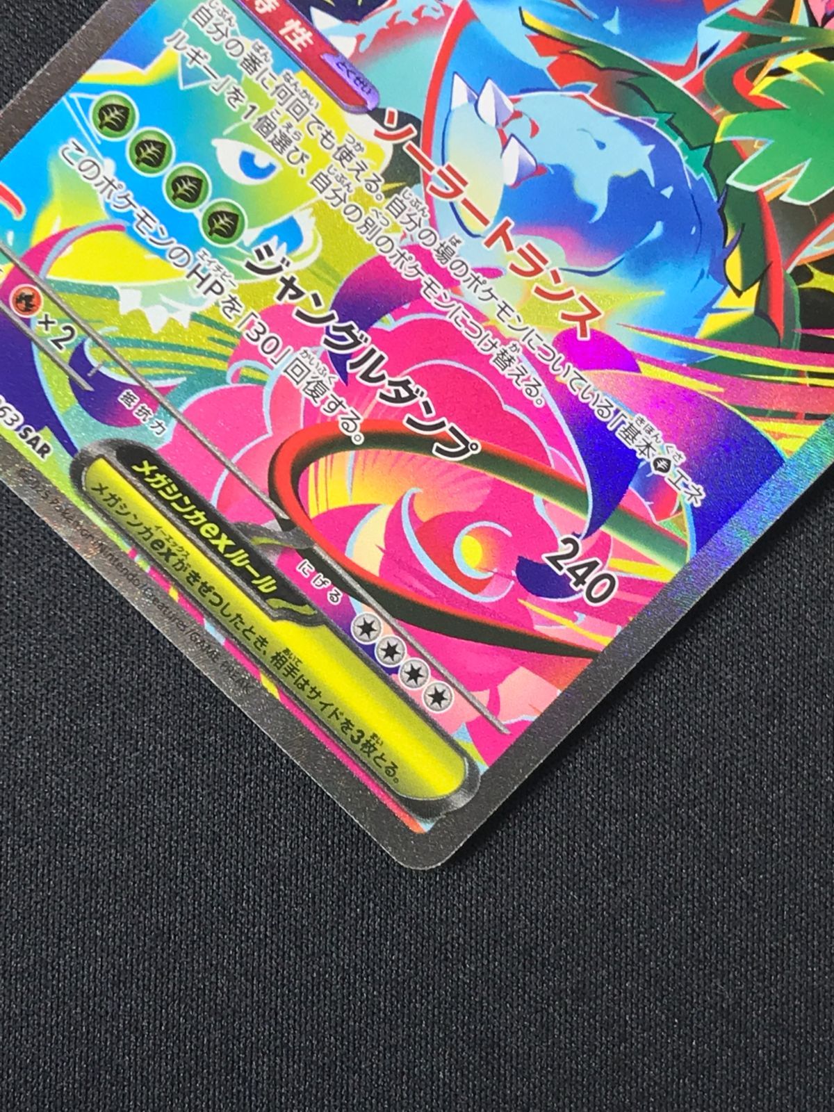 ポケモンカードゲーム ポケカ メガフシギバナex SAR M1L-087 M1L 拡張