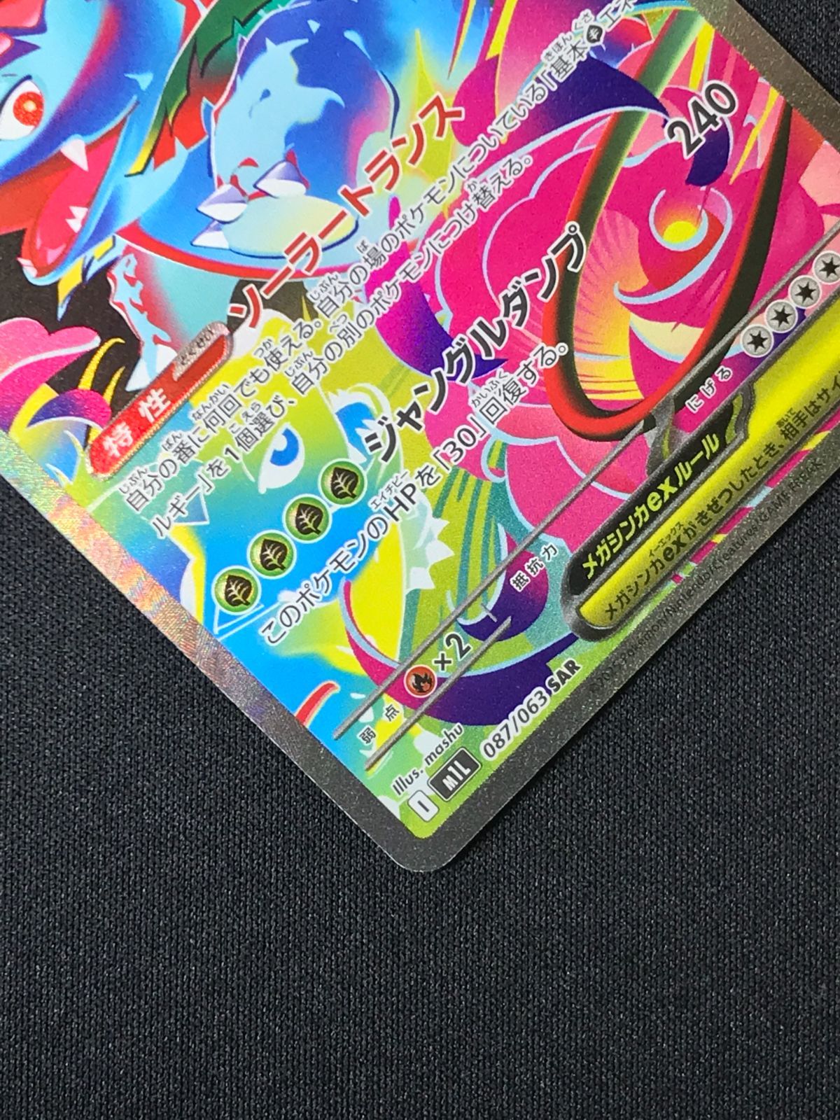 ポケモンカードゲーム ポケカ メガフシギバナex SAR M1L-087 M1L 拡張