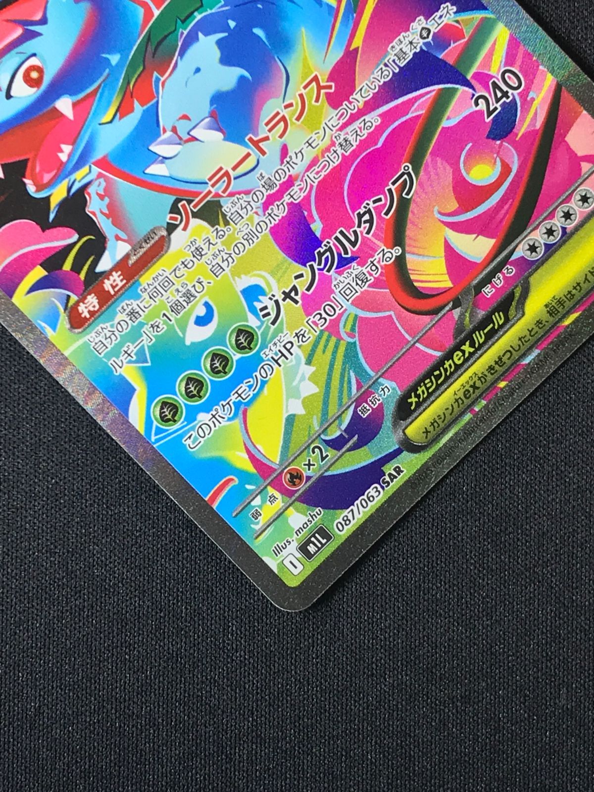 ポケモンカードゲーム ポケカ メガフシギバナex SAR M1L-087 M1L 拡張