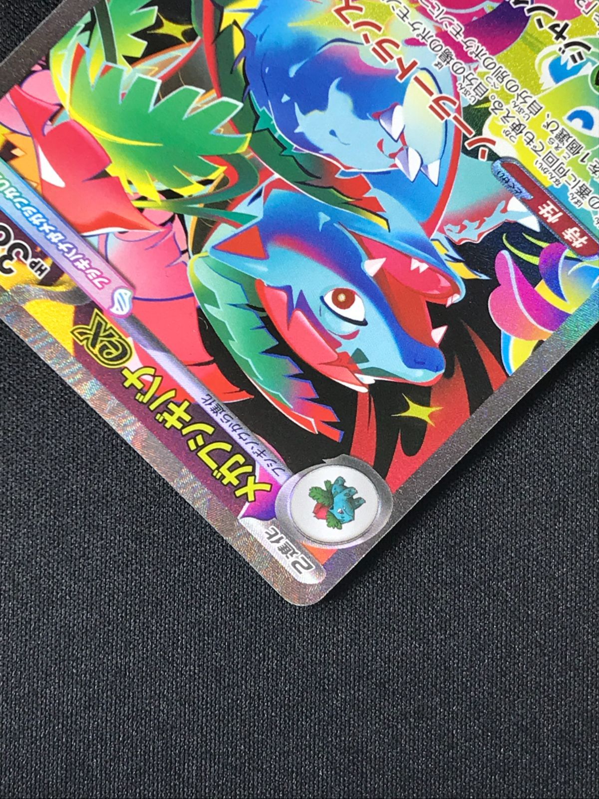 ポケモンカードゲーム ポケカ メガフシギバナex SAR M1L-087 M1L 拡張