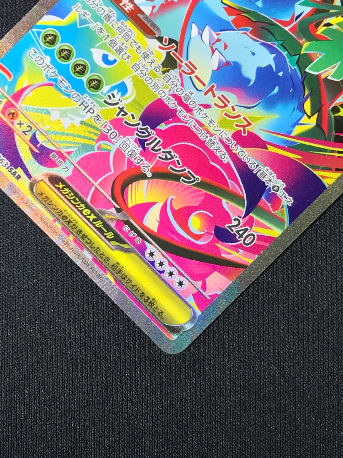 ポケモンカードゲーム ポケカ メガフシギバナex SAR M1L-087 M1L 拡張