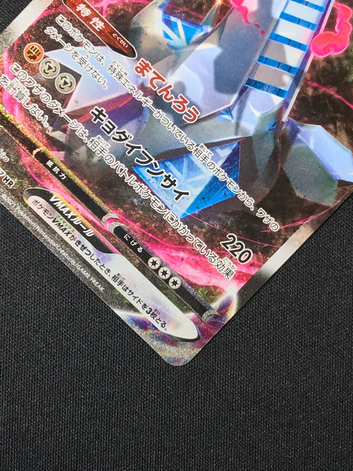 ポケモンカードゲーム ポケカ ジュラルドンVMAX HR S7D-083 S7D 拡張