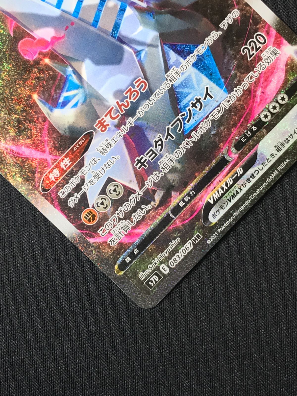 ポケモンカードゲーム ポケカ ジュラルドンVMAX HR S7D-083 S7D 拡張