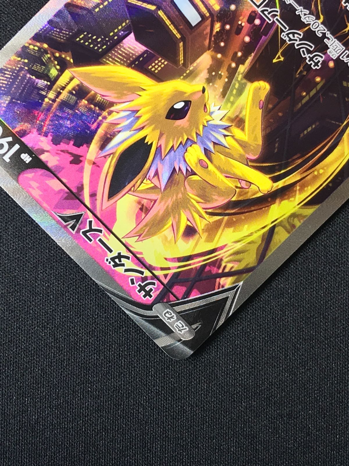 ポケモンカードゲーム ポケカ サンダースV SR S6a-079 S6a 強化拡張