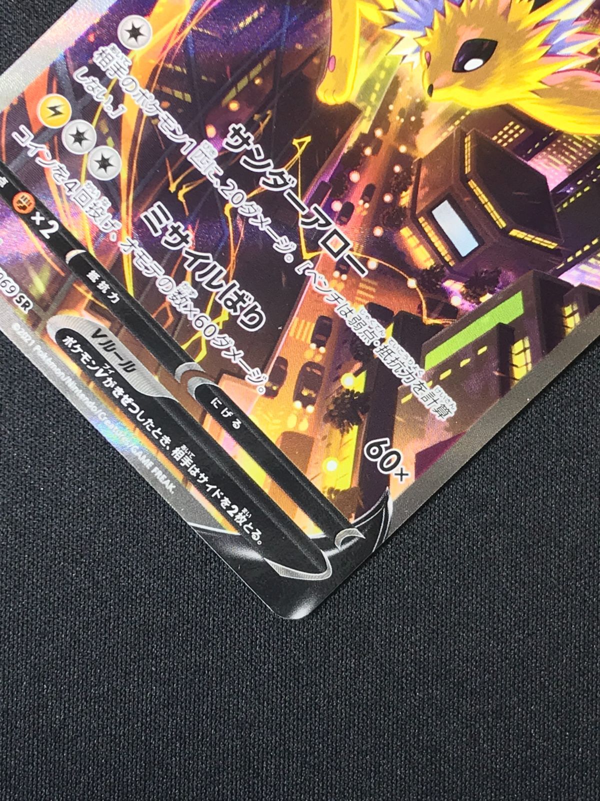 ポケモンカードゲーム ポケカ サンダースV SR S6a-079 S6a 強化拡張