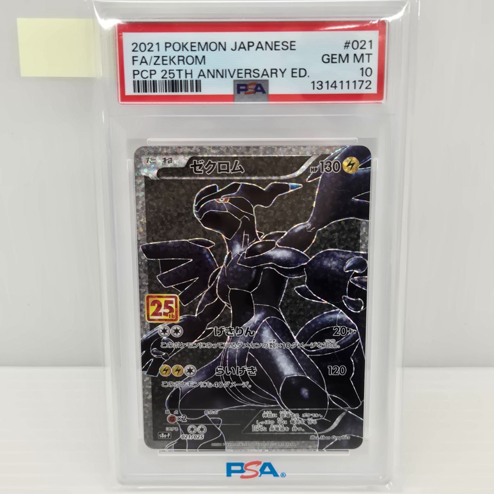 PSA10】ポケモンカードゲーム ゼクロム プロモカードパック 25th