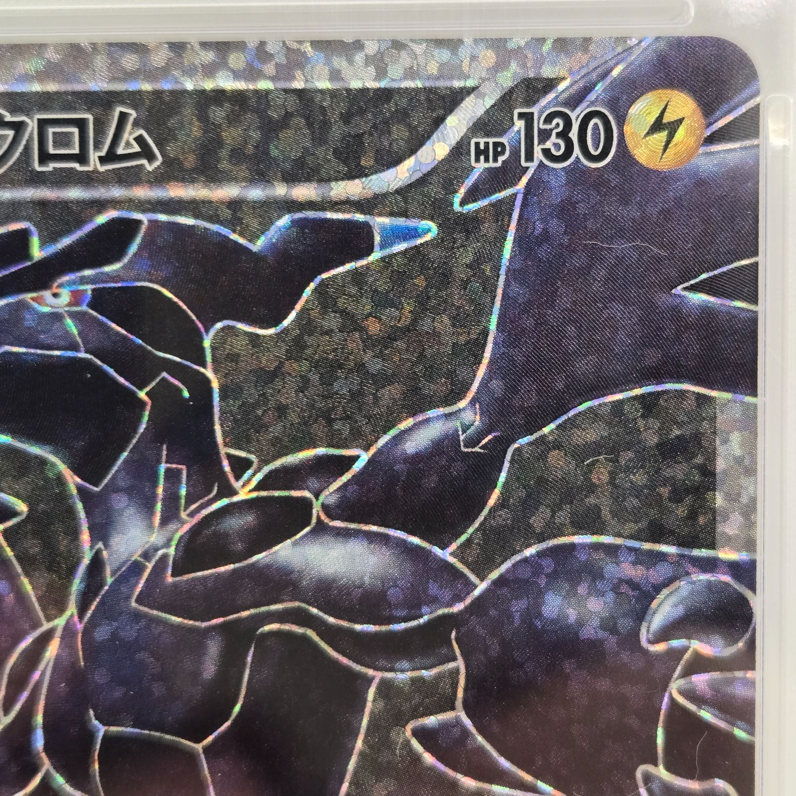PSA10】ポケモンカードゲーム ゼクロム プロモカードパック 25th