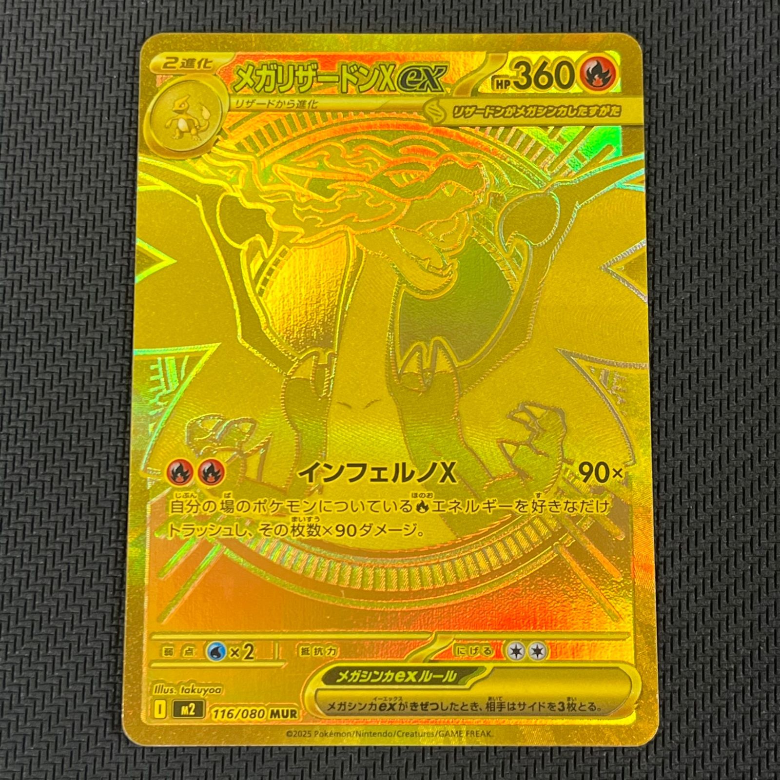 ポケカ メガリザードンXex MUR 116/080 インフェルノX - メルカリ