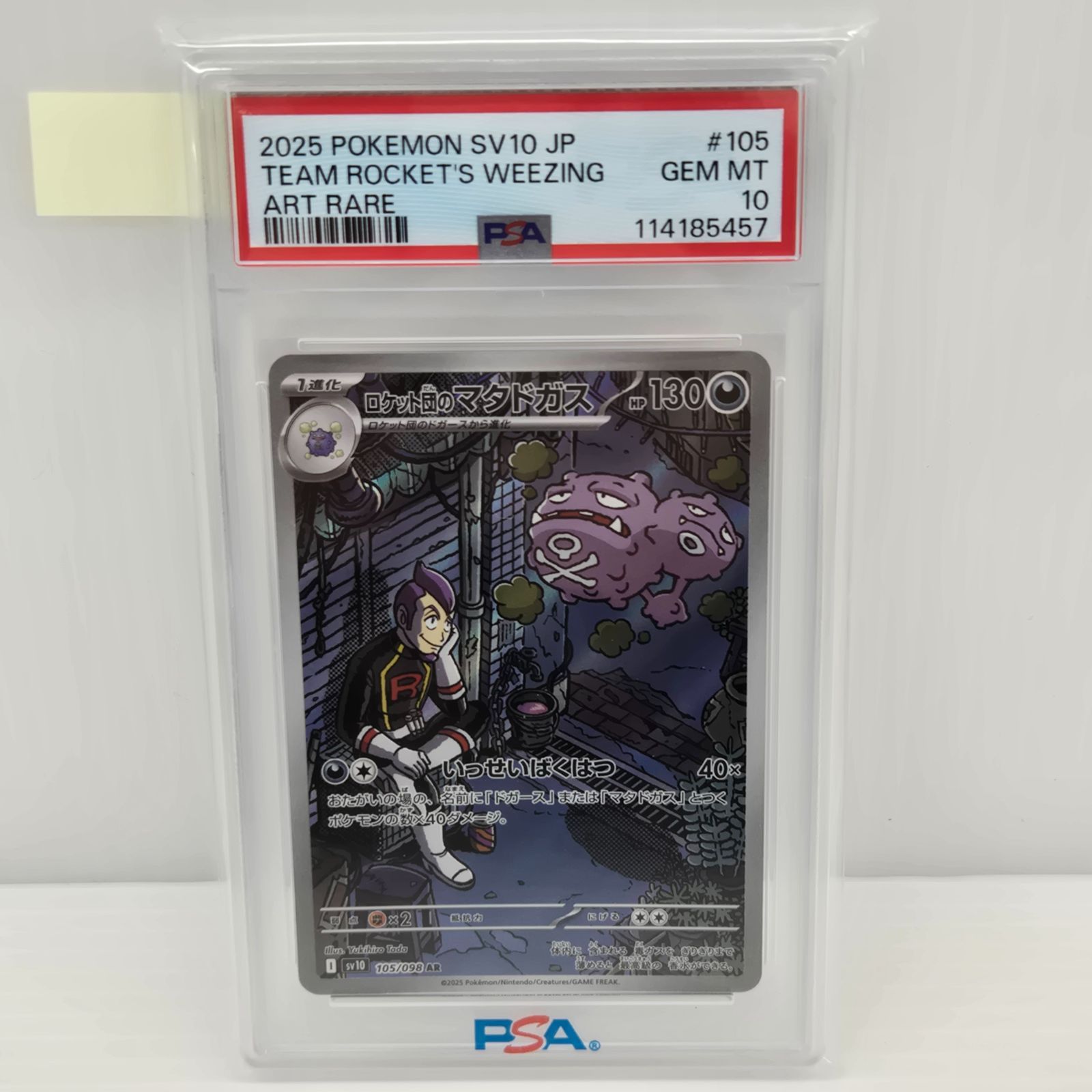 【PSA10】ポケモンカード　カードダス　マタドガス PSA10】ポケモンカードゲーム PSA10 ロケット団のマタドガス AR SV10