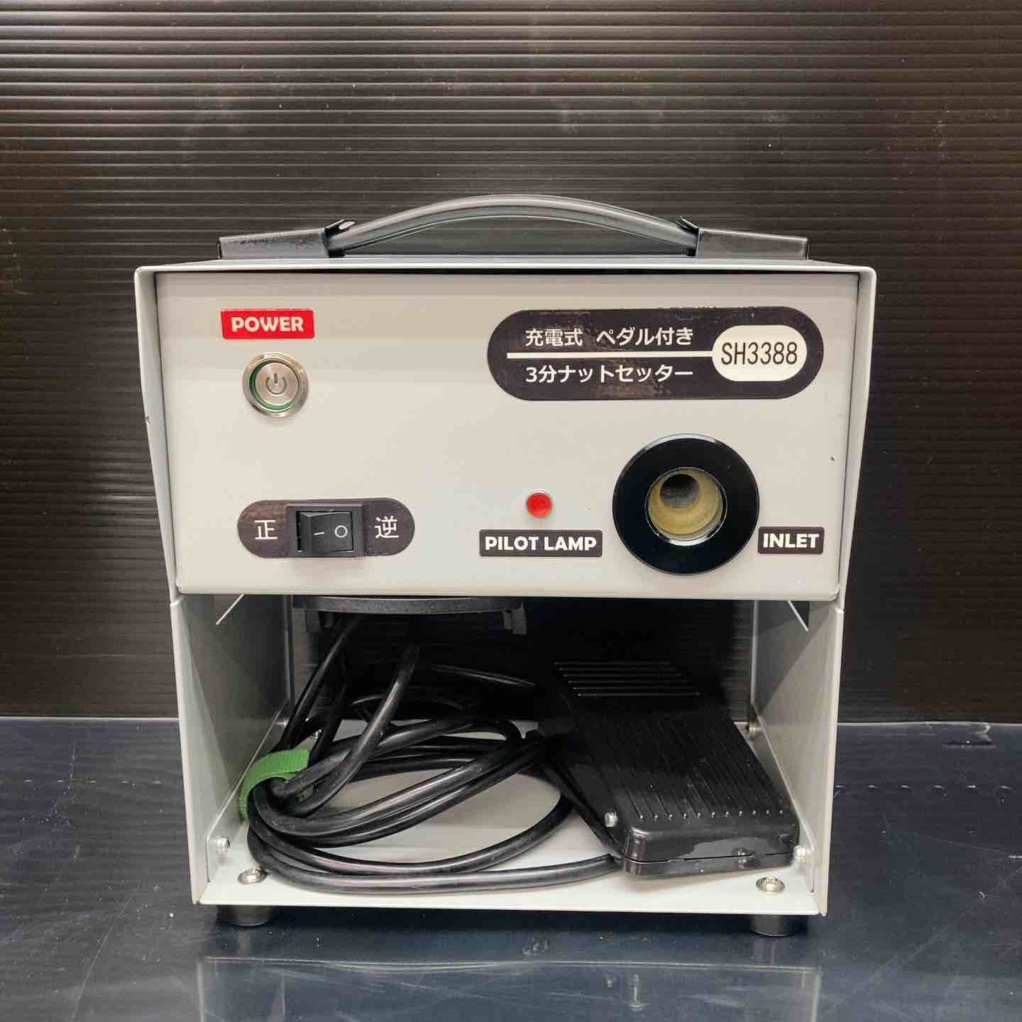 メーカー不明 SH 3388 充電式 3分 ナットセッター ペダル付き マキタ18 Vバッテリー対応