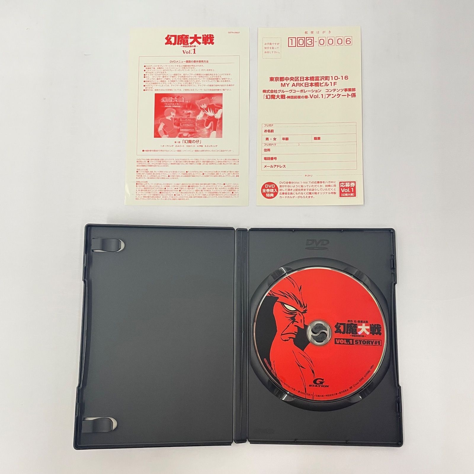 幻魔大戦～神話前夜の章　DVD 全巻 Amazon.co.jp: 幻魔大戦(3) 神話前夜の章 [DVD] : 野島健児, 浪川大輔