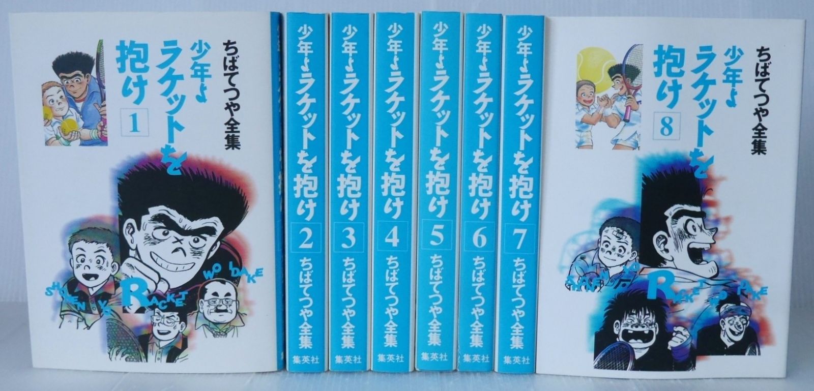 全巻初版 絶版 漫画 少年よラケットを抱け 全8巻 ちばてつや全集 Tetsuya Chiba Complete Works Manga Shonen yo Racket wo Idake vol 1 8 Set