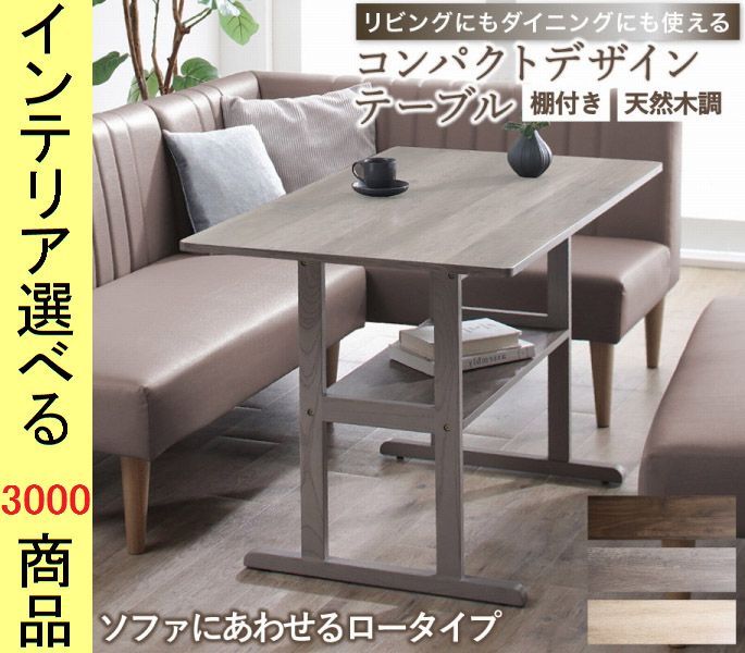 ダイニングテーブル ×63 cm 棚付き 四角形 オークグレー ウォルナットブラウン オークナチュラル色