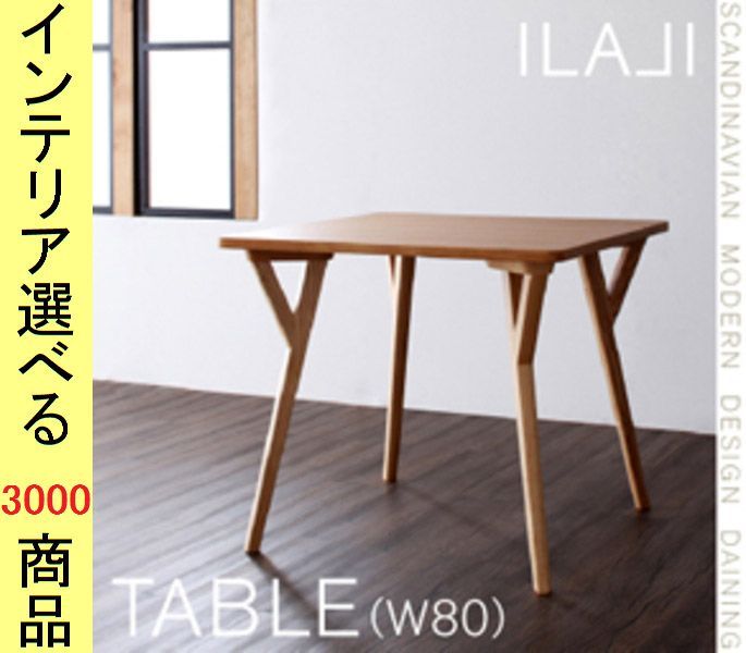 ダイニングテーブル ×70 cm y脚 四角形 ライトブラウン色