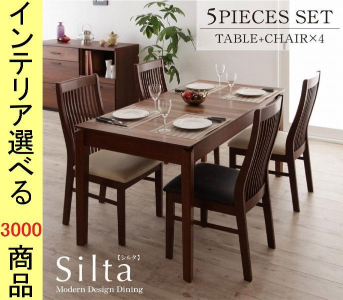 ダイニングテーブル チェア ×72 cm 伸縮式 板壁風 四角形 4脚 ウォールナットブラウン色