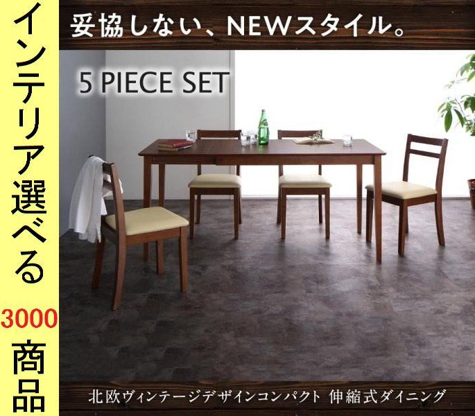 ダイニングテーブル チェア ×73 cm 伸縮式 四角形 4脚 ブラウン色