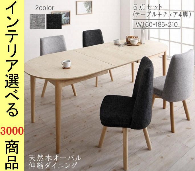 ダイニングテーブル チェア ×72 cm 伸縮式 楕円形 回転椅子 4脚 ライトブラウン色