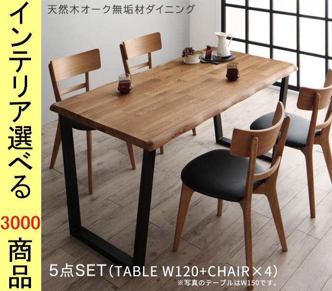 ダイニングテーブル チェア ×71 cm 波型淵 四角形 4脚 オークナチュラル色