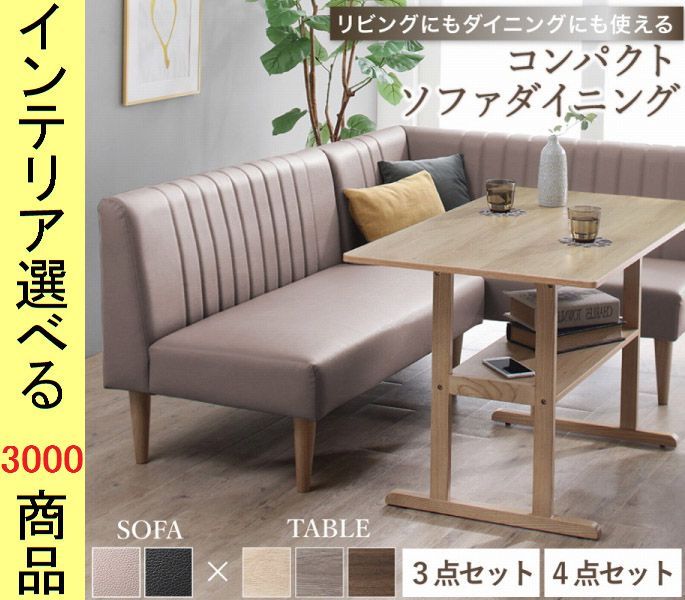 ダイニングテーブル ソファ ×63 cm 棚付き 四角形 2脚 オークグレー ウォルナットブラウン オークナチュラル色