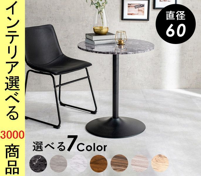 ダイニングテーブル 直径 一本脚 円形 マーブルブラック マーブルグレー マーブルホワイト色