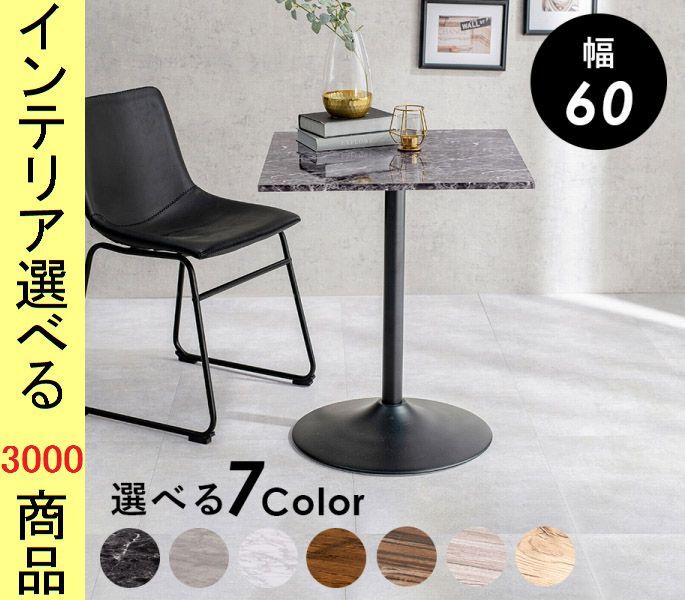 ダイニングテーブル ×70 cm 一本脚 四角形 マーブルブラック マーブルグレー マーブルホワイト色