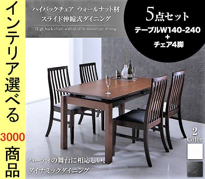 ダイニングテーブル チェア ×72 cm 伸縮式 四角形 4脚 ブラウン色