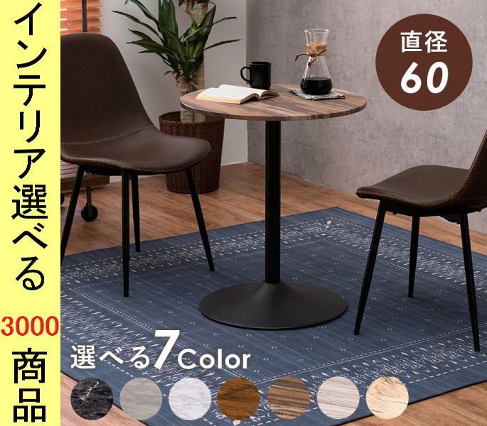 ダイニングテーブル 直径 一本脚 円形 ブラウン ライトブラウン ナチュラル ホワイト色