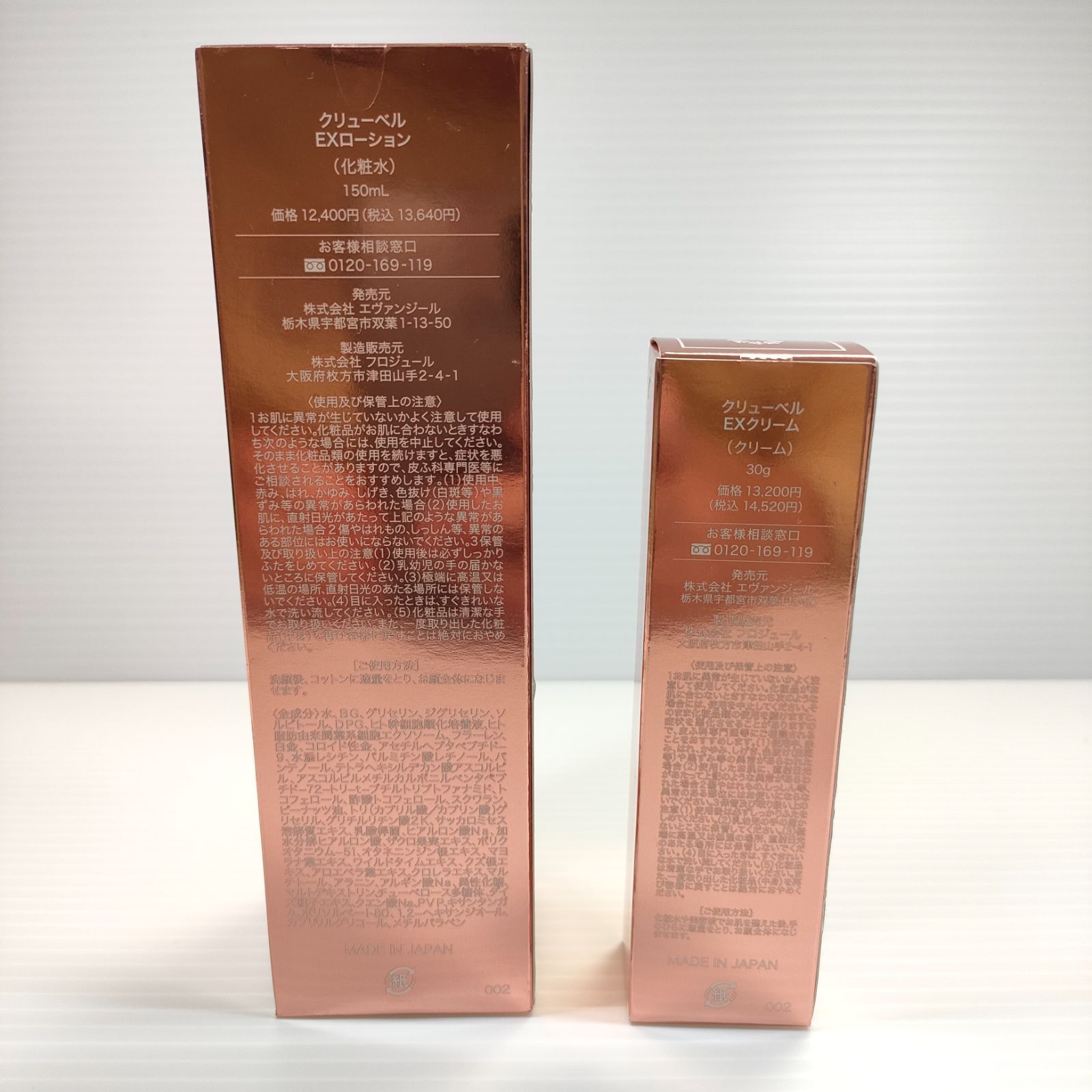 品 クリューベル EXローション＆EXクリーム 2点セット