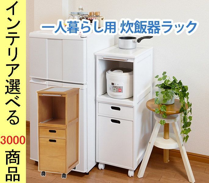 テレビゲーム 炊飯器台 31×42×85cm 木製 1口コンセント付き ホワイト・