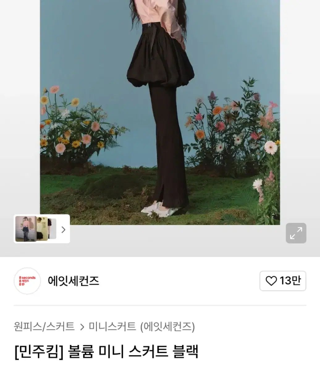 ミンジュキム 8 seconds エイトセカンズ ボール ミニ スカート ブラック m