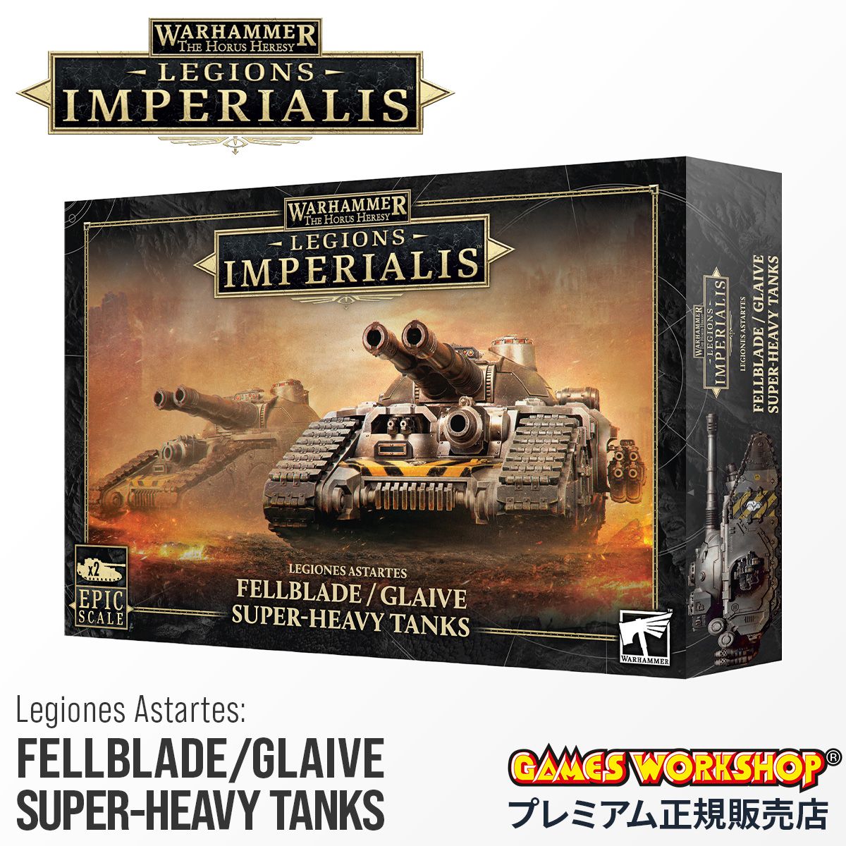 ウォーハンマー 30K フェルブレイド グレイヴ・スーパーヘヴィタンク