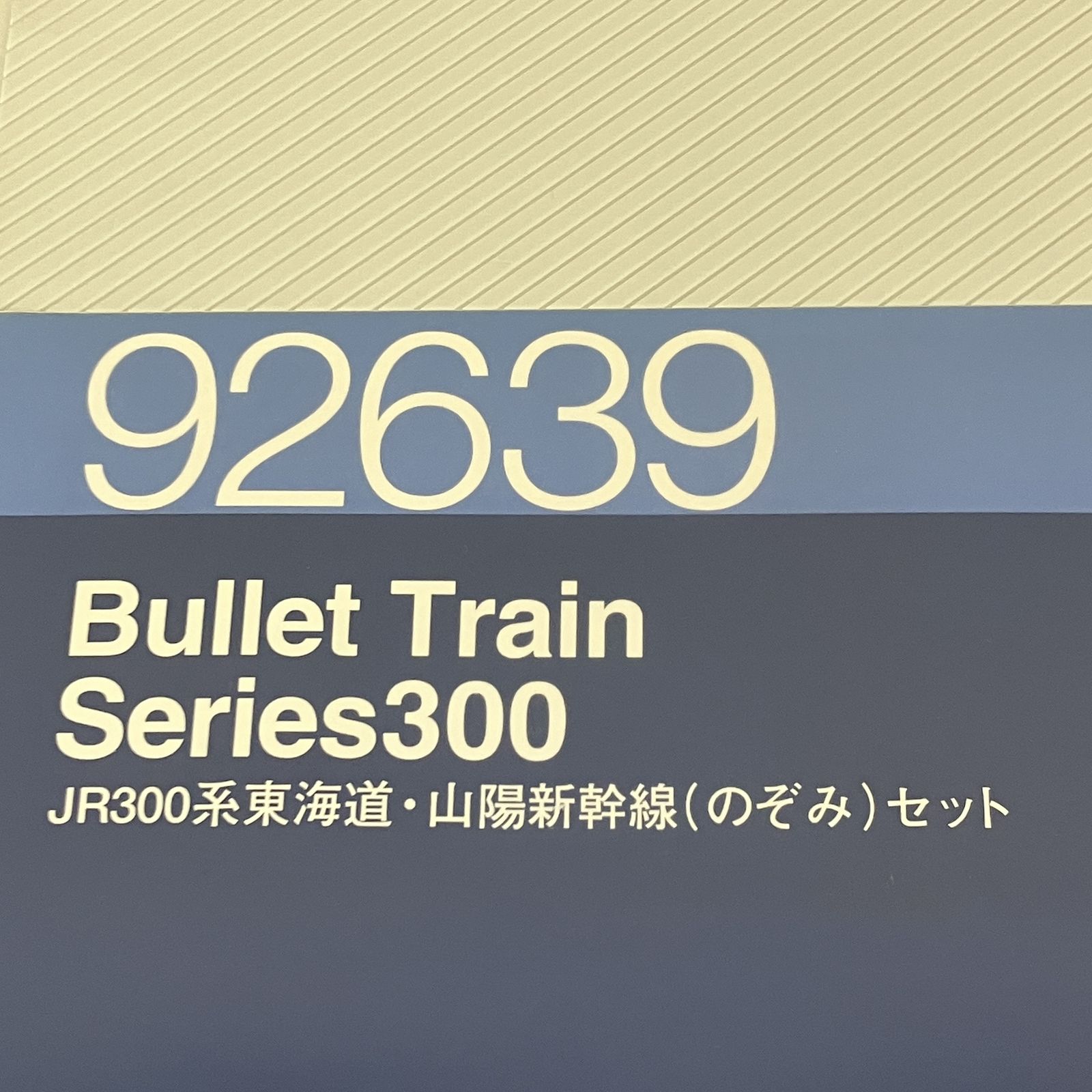 TOMIX 92639 JR300系 東海道・山陽新幹線 のぞみ 7両セット Nゲージ