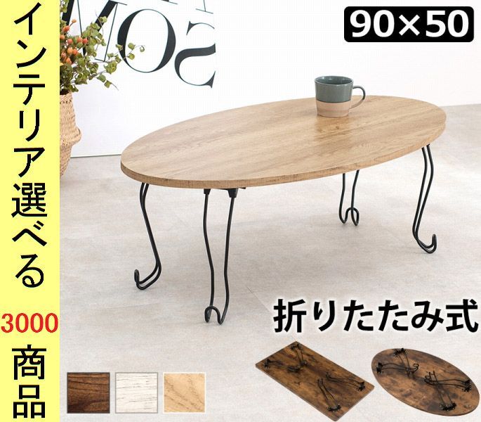 ローテーブル ×33 cm 脚折れ式 四角形 ブラウン ナチュラル ホワイトウォッシュ色