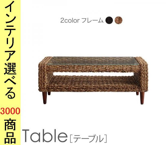 ローテーブル ×39 cm アバカ ガラス天板 棚付き 四角形 インドネシア製 ナチュラル ブラウン色