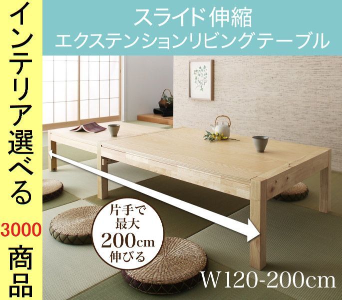 ローテーブル ×37 cm 伸縮式 キャスター付き 四角形 ナチュラル色