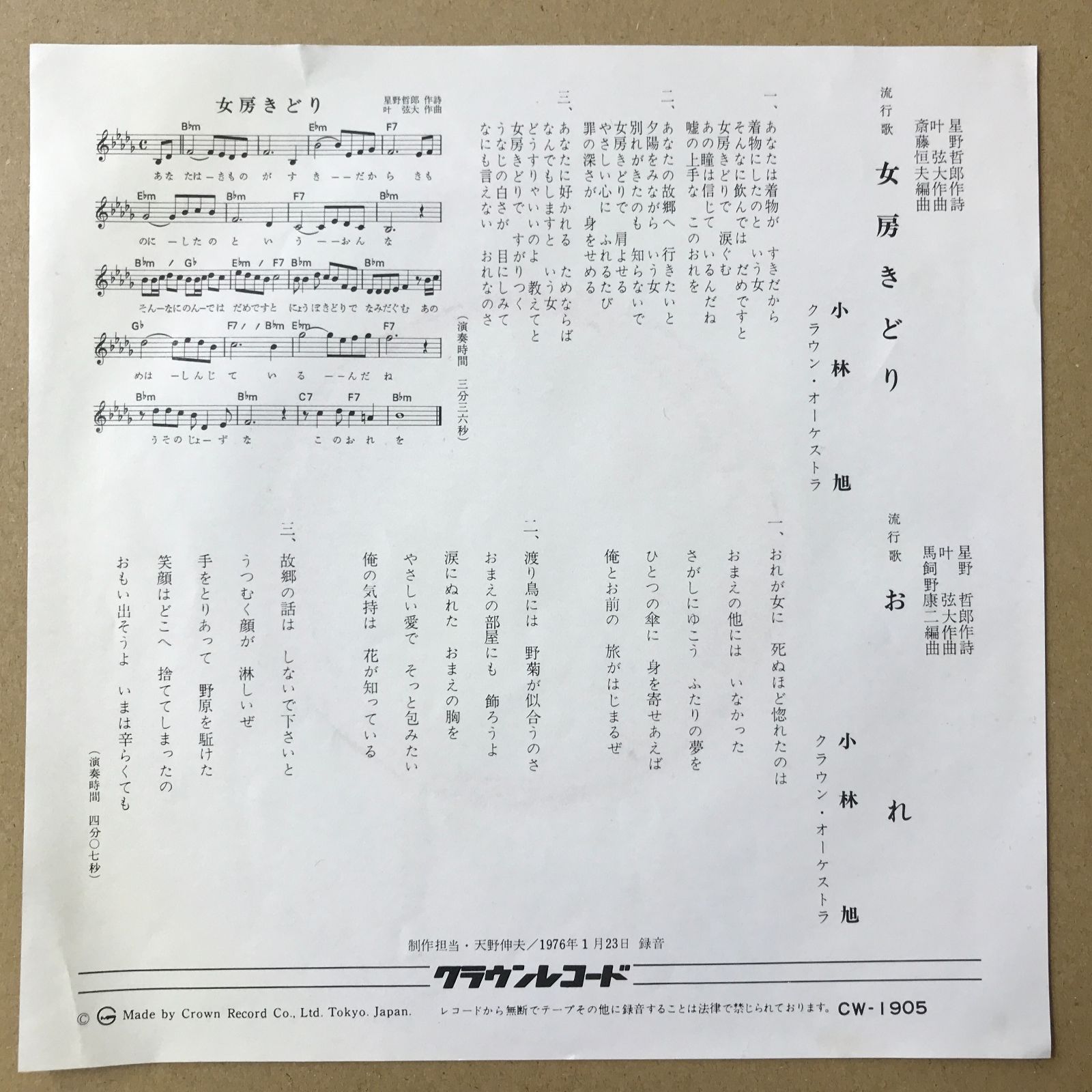 s14) EPレコード 小林旭 [ こばやしあきら ] 女房きどり / おれ ( CW