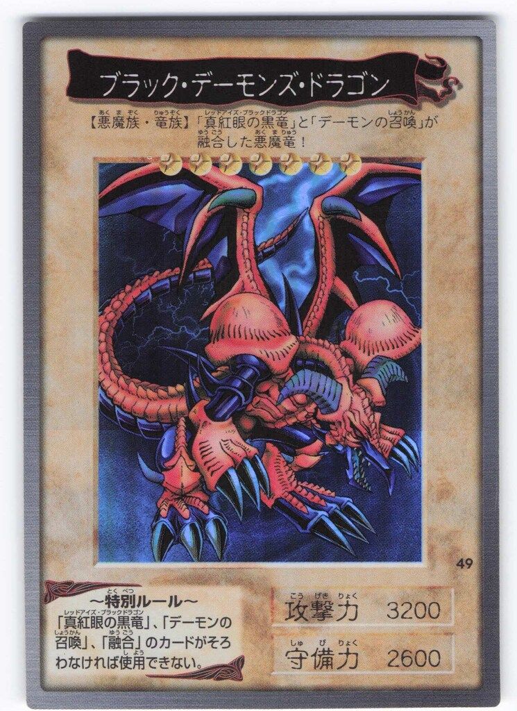 BANDAI 東映版カードダス 2弾 ブラック・デーモンズ・ドラゴン 49