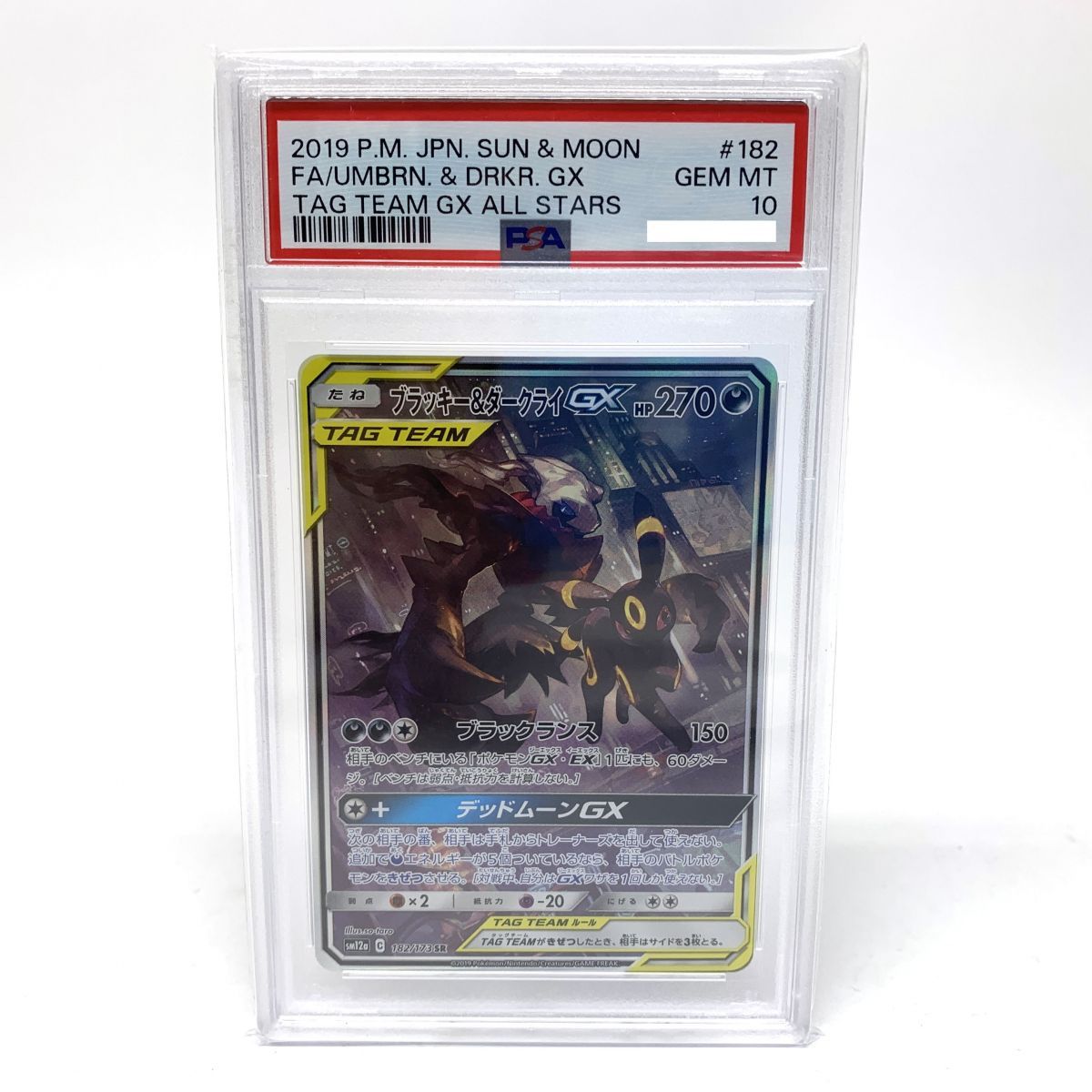 PSA 10 ポケモンカード ブラッキー ダークライGX SM 12 a 182 173 SR 鑑定品