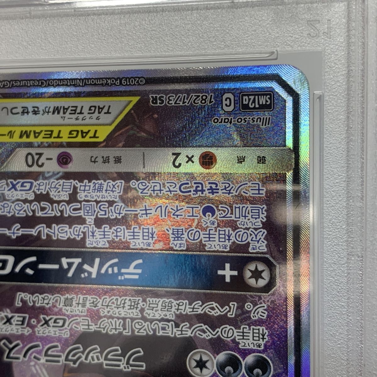 PSA10】ポケモンカード ブラッキー&ダークライGX SM12a 182/173 SR 
