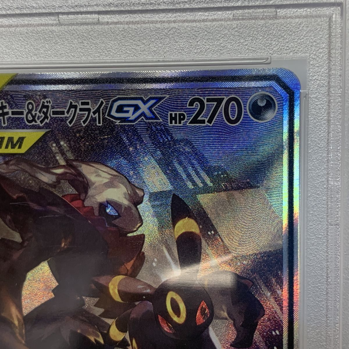 PSA10 ポケモンカード ブラッキー＆ダークライGX ブラッキー&amp