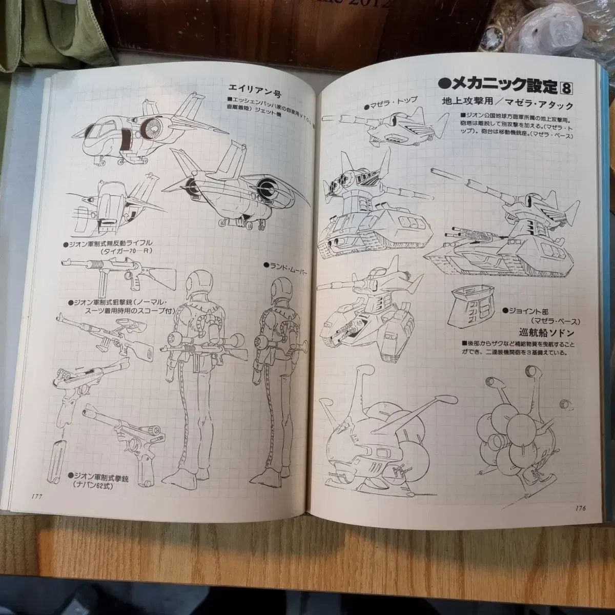 4巻 まとめ 機動戦士ガンダム ぼっち・ざ・ろっく！全集 2 3 4 5巻