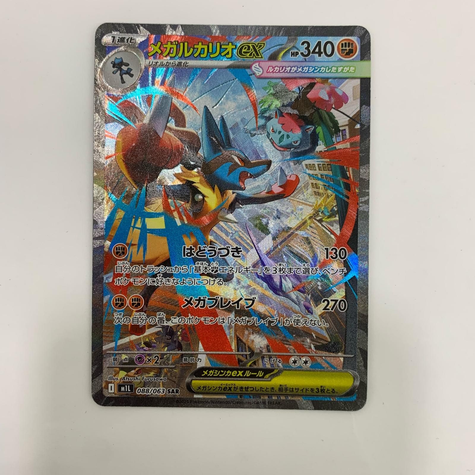 飾磨】【現状品】 ポケモンカード メガルカリオex SAR メガブレイブ