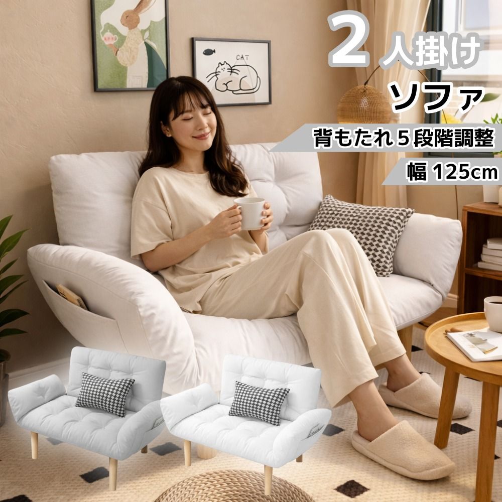 【幅125cm】2人掛けソファ 2人掛けソファ 幅125cm リクライニング 5段階 肘掛けリクライニング