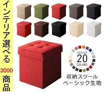 椅子 スツール ×40 cm ポリエステル 塩化ビニール 1人掛け 座面下収納付き ベーシック生地 レザー 四角形 展開